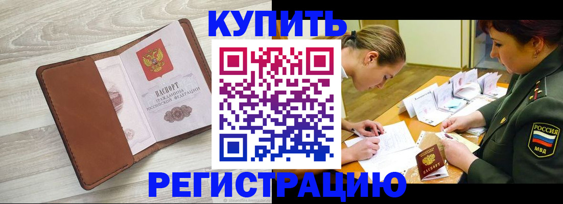прописка от собственника в Павловске