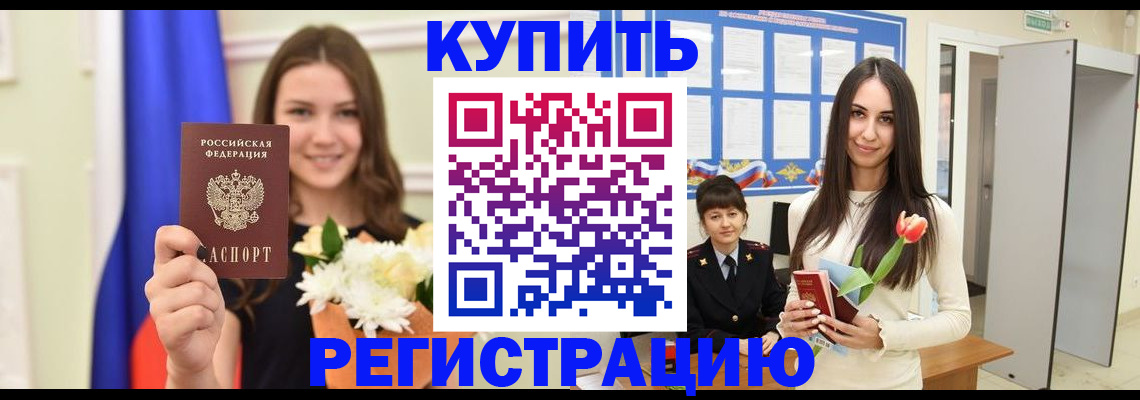 прописка ребенка в Павловске