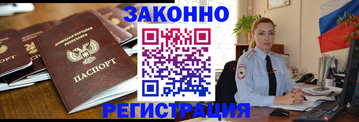 временная регистрация законно в Павловске
